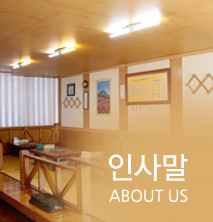 인사말