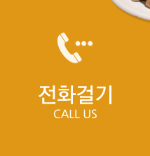 전화걸기