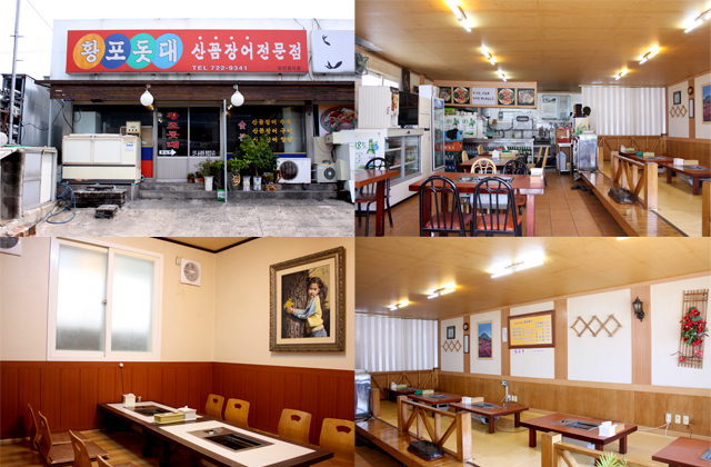 황포돚대 제주 꼼장어 전문점